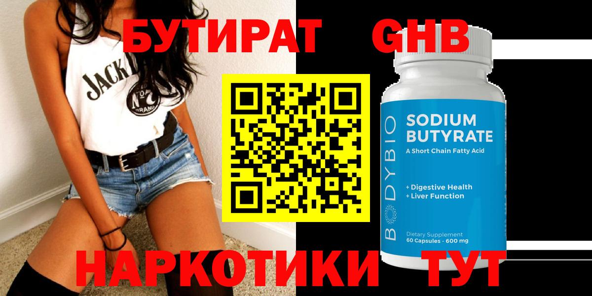 БУТИРАТ буратино  Вход с VPN  Стрежевой 