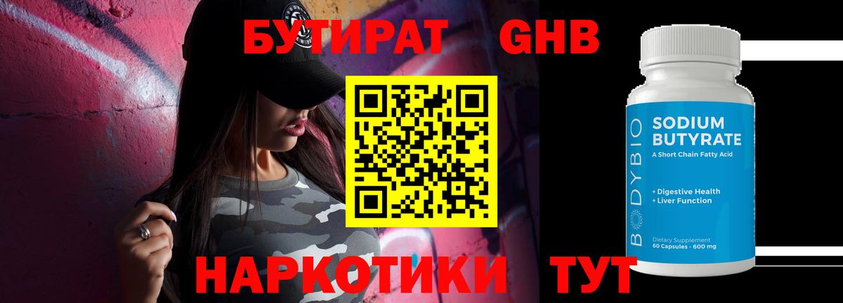 Бутират буратино Стрежевой