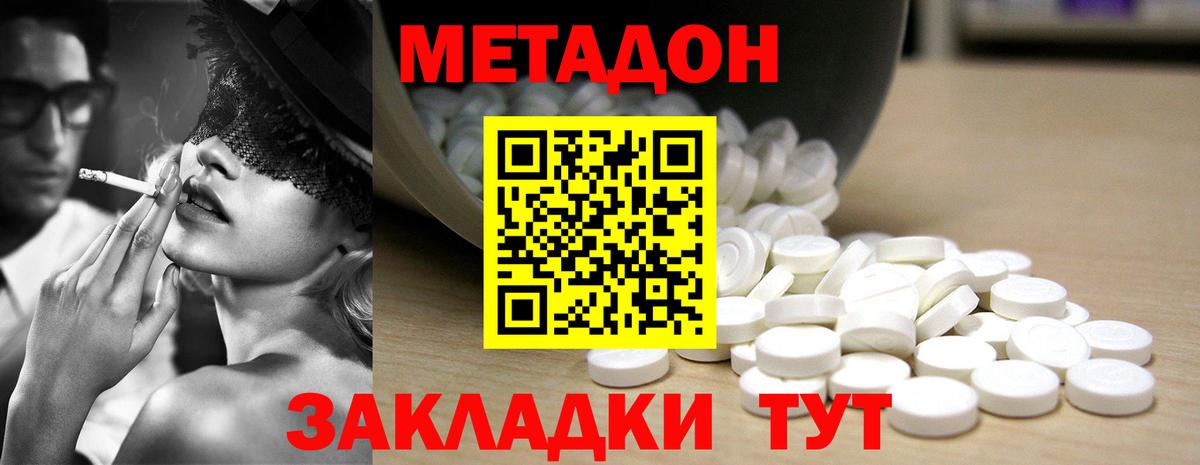 Метадон кристалл Стрежевой