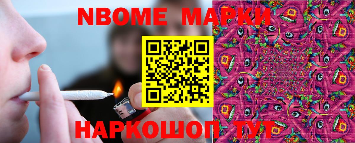 купить  сайты  Марки N-bome 1,8мг  Вход с VPN  Стрежевой 