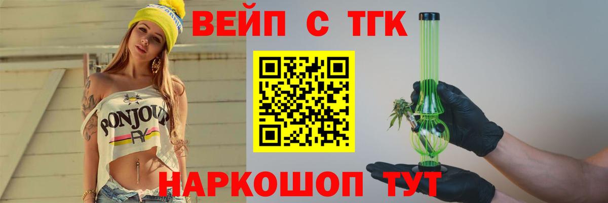 Стрежевой  ТГК концентрат  Вход с VPN  Дистиллят ТГК THC oil 